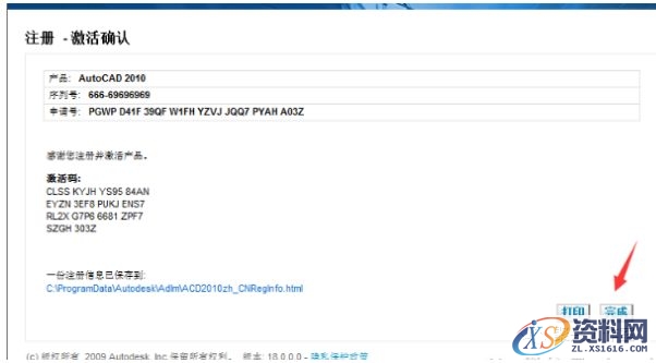 AutoCAD2010软件安装图文教程,安装,点击,选择,输入,软件,第26张