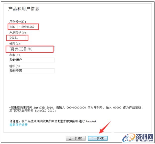 AutoCAD2010软件安装图文教程,安装,点击,选择,输入,软件,第8张