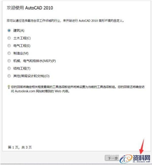 AutoCAD2010软件安装图文教程,安装,点击,选择,输入,软件,第19张