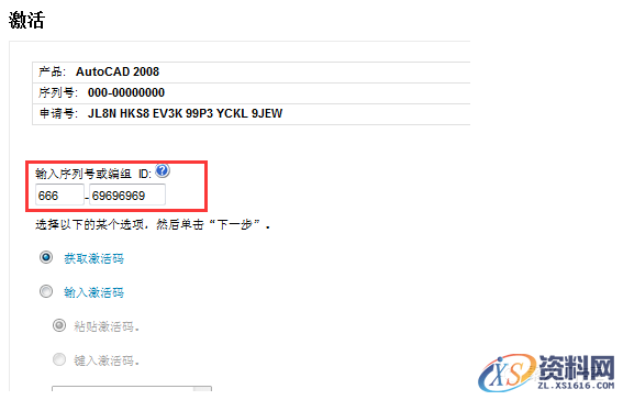 AutoCAD2008软件安装图文教程,安装,点击,输入,选择,复制,第15张