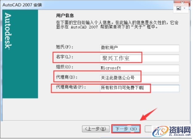 AutoCAD2007软件安装图文教程,点击,安装,选择,输入,开始,第10张