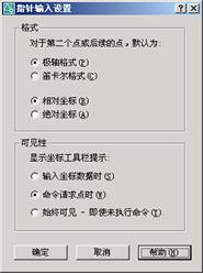 AutoCAD2007实用教程-7精确绘制图形（图文教程）,AutoCAD2007实用教程-7精确绘制图形,捕捉,栅格,坐标系,对象,设置,第10张
