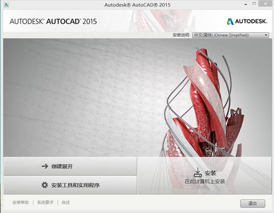 AUTOCAD2015在WIN8.1系统下安装方法（图文教程）,AUTOCAD2015在WIN8.1系统下安装方法,安装,教程,第1张