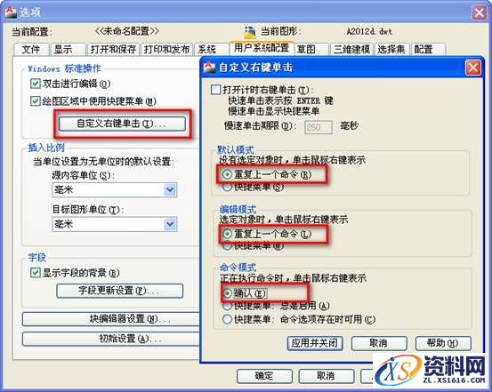 AutoCAD机械制图设置绘图环境的技巧教程,AutoCAD机械制图绘图环境设置技巧,制图,绘图,AutoCAD,设置,环境,第3张