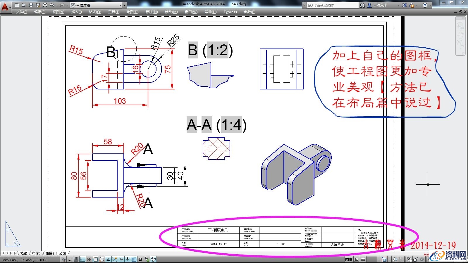 详细讲解CAD出工程图,CAD出工程图详解,详细,CAD,第64张