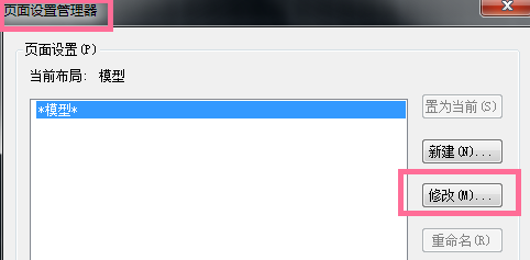 中望CAD机械版2017如何设置纸张尺寸和方向（图文教程）,中望CAD机械版2017如何设置纸张尺寸和方向.png,尺寸,方向,设置,第3张
