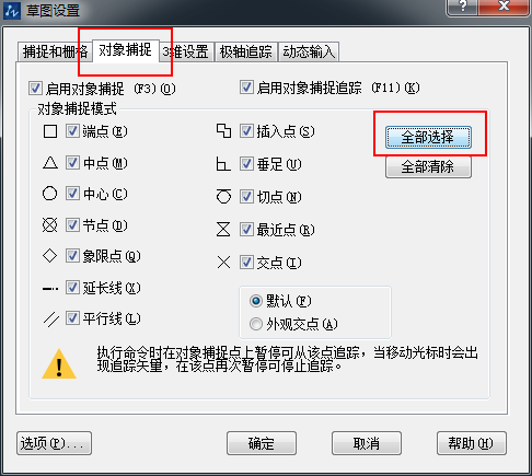 新手如何设置对象捕捉?（图文教程）,新手如何设置对象捕捉？,捕捉,对象,设置,第2张