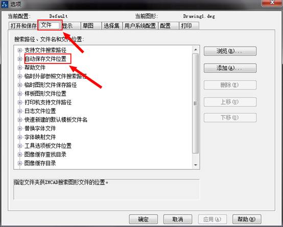 中望CAD怎么修改默认保存的文件位置?（图文教程）,CAD怎么修改默认保存的文件位置?,保存,默认,修改,第3张