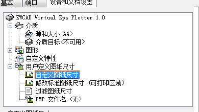 中望CAD自定义打印图纸尺寸的操作步骤（图文教程）,自定义CAD打印图纸尺寸的操作步骤,图纸,步骤,尺寸,定义,第4张