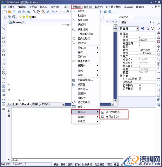 ZWCAD修改对象（图文教程）,CAD的修改对象,对象,修改,教程,第1张