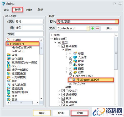 中望3D PDF输出控件制作（图文教程）,image020.jpg,制作,教程,第19张