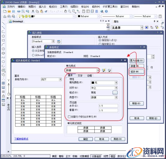 ZWCAD怎么快速的绘制表格（图文教程）,CAD怎么快速的绘制表格,绘制,表格,教程,第3张
