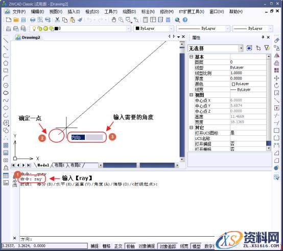 CAD如何在绘制射线的同时输入角度（图文教程）,CAD如何在绘制射线的同时输入角度148.png,绘制,角度,第1张