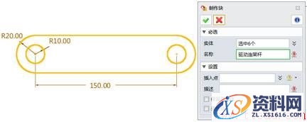 中望3D中草图块的刚柔并济应用（图文教程）,6.jpg,草图,教程,第6张