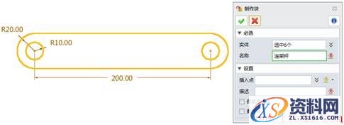 中望3D中草图块的刚柔并济应用（图文教程）,7.jpg,草图,教程,第7张