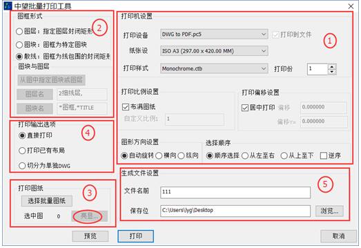 中望CAD2017智能打印功能操作详解（图文教程）,72.jpg,CAD2017,功能,第2张