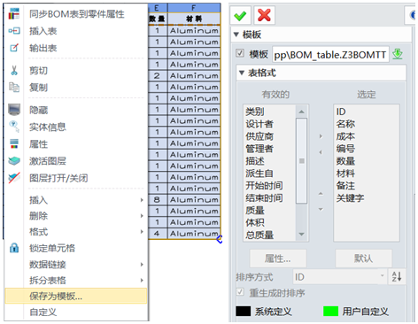 中望3DBOM表助力轻松绘制工程图（图文教程）,图5.png,绘制,教程,第5张
