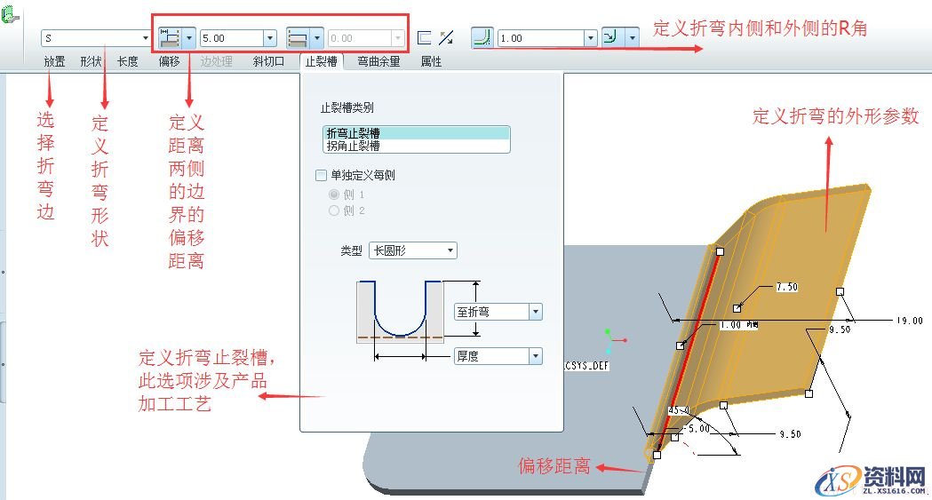中望3D与Proe钣金设计实例教程（图文教程）,Proe钣金设计实例教程,教程,实例,设计,第3张