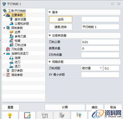 中望3D平行铣削功能，曲面加工精准高效（图文教程）,中望3D平行铣削功能，曲面加工精准高效,曲面,平行,第5张