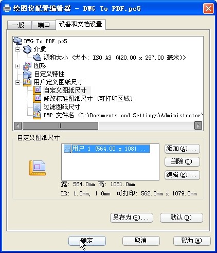 CAD打印加长图纸的方法（图文教程）,cad打印加长图纸的方法,图纸,打印,第9张