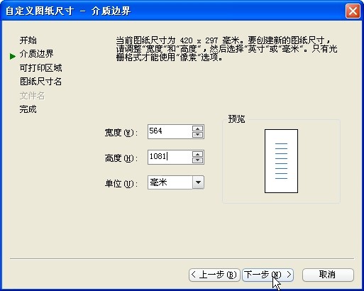 CAD打印加长图纸的方法（图文教程）,cad打印加长图纸的方法,图纸,打印,第7张