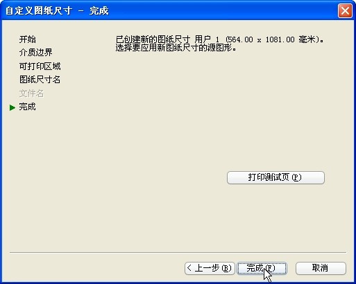 CAD打印加长图纸的方法（图文教程）,cad打印加长图纸的方法,图纸,打印,第10张