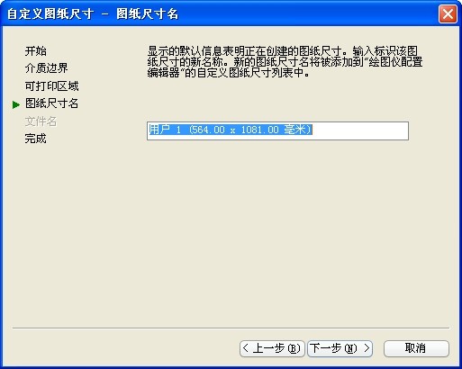 CAD打印加长图纸的方法（图文教程）,cad打印加长图纸的方法,图纸,打印,第8张
