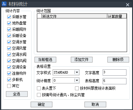 如何快速统计中望CAD工程图里面的材料（图文教程）,如何快速统计中望CAD工程图里面的材料,图文,第2张