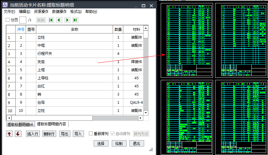 中望CAD如何快速批量提取txt文本数据（图文教程）,中望CAD如何快速批量提取txt文本数据,提取,文本,第3张