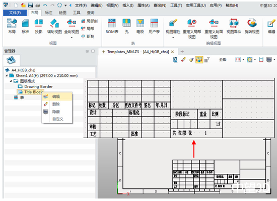 中望3D自定义三维CAD工程图图框（图文教程）,中望3D教程：自定义三维CAD工程图图框,三维,定义,教程,第3张