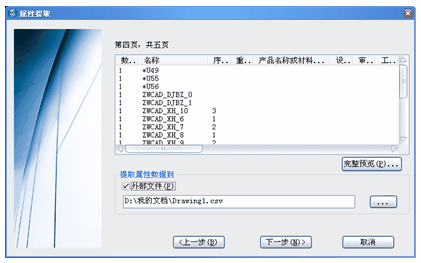 中望CAD属性提取（图文教程）,中望CAD属性提取,提取,属性,教程,CAD,第5张
