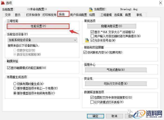 CAD卡顿，运行慢？简单五步，CAD运行速度飞速上涨,运行,CAD,第1张