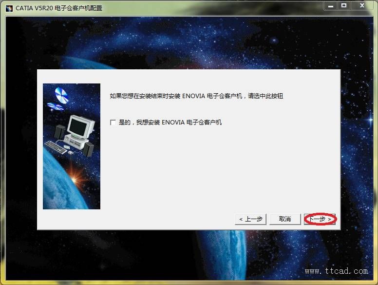 Windows7系统中安装CATIA V5R20操作步骤图解本文记录在Windows7安装catia v5r20（64位版本）软件，以供参考。,Windows7系统中安装CATIA_V5R20图解,安装,步骤,第10张