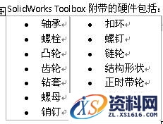 SolidWorks中关于ToolBox工具的应用图文教程,SolidWorks_ToolBox工具的应用,SolidWorks,工具,第2张