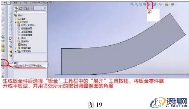 cad图纸导入solidworks钣金放样步骤(图文教程),cad图纸导入solidworks钣金放样步骤,图纸,步骤,第20张