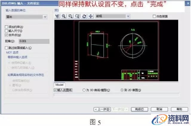 cad图纸导入solidworks钣金放样步骤(图文教程),cad图纸导入solidworks钣金放样步骤,图纸,步骤,第5张