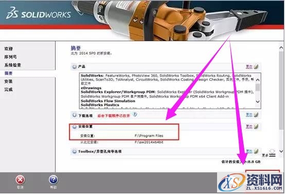 SolidWorks2014软件安装图文教程,安装,教程,软件,第8张