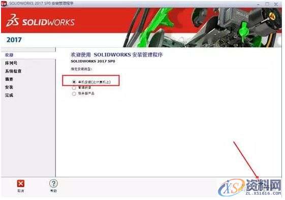 SolidWorks2017软件安装图文教程,安装,教程,软件,第9张