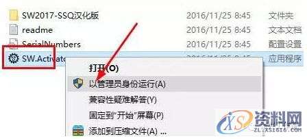 SolidWorks2017软件安装图文教程,安装,教程,软件,第3张