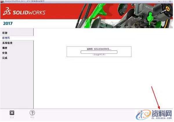 SolidWorks2017软件安装图文教程,安装,教程,软件,第10张