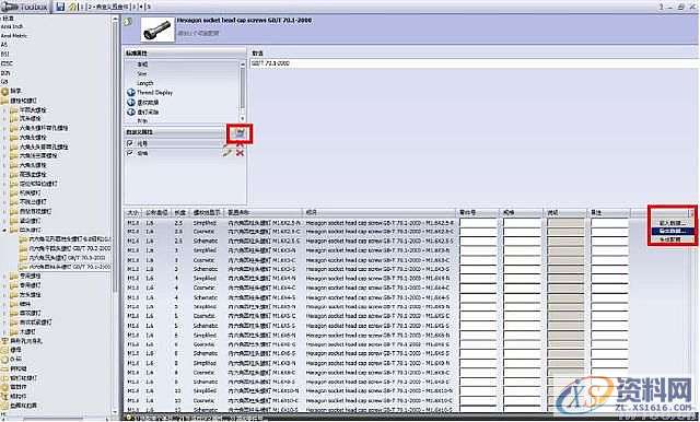使用SolidWorks中 Toolbox设置中文技巧,SolidWorks,设置,技巧,第6张