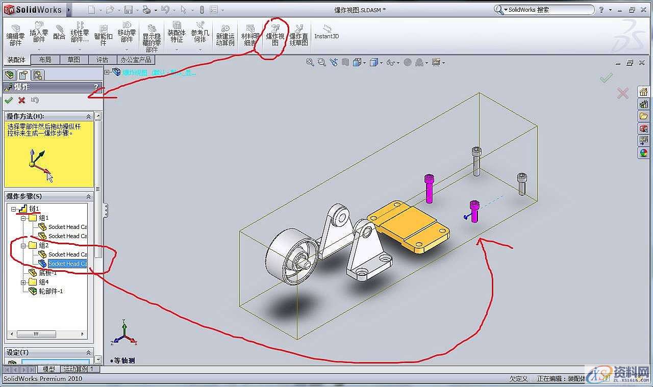 利用solidworks生成爆炸视图教程,视图,生成,第5张