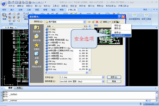 浩辰CAD2013之九十六:给你的CAD图纸安全保障（图文教程）,给你的CAD图纸安全保障(一)——浩辰CAD教程机械2013之656,图纸,功能,下图,第1张
