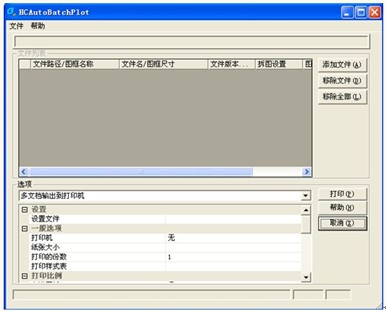 浩辰CAD8批量打印工具，让效率飞（图文教程）,浩辰CAD8版批量打印工具，让设计飞,打印,工具,第1张