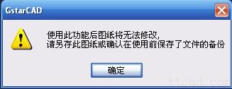 浩辰CAD2013之十一:怎样保证图纸安全（图文教程）,浩辰CAD教程机械2013之十七：怎样保证图纸安全,图纸,进行,功能,第2张