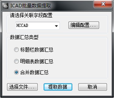 浩辰教程机械2012：（13）批量数据提取（图文教程）,浩辰CAD机械,教程,提取,数据,第1张
