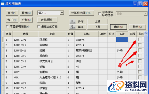 在CAXA绘制装配图时没有显示明细表的解决方法,CAXA绘制装配图时没有显示明细表是什么原因,装配图,绘制,解决,第3张