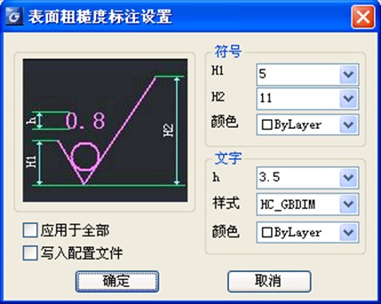 浩辰CAD2011机械_（40）粗糙度的使用和设置（图文教程）,浩辰CAD机械2011,粗糙度,CAD2011,设置,使用,第1张