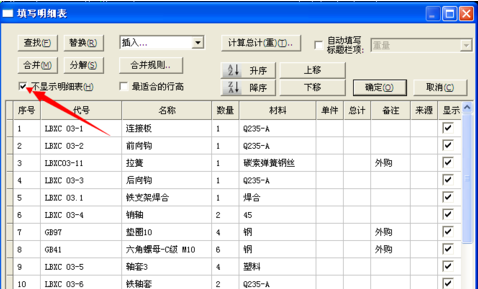 CAXA绘制装配图时没有显示明细表是什么原因（图文教程）,CAXA绘制装配图时没有显示明细表是什么原因,显示,选项,装配图,第2张