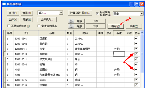 CAXA绘制装配图时没有显示明细表是什么原因（图文教程）,CAXA绘制装配图时没有显示明细表是什么原因,显示,选项,装配图,第4张